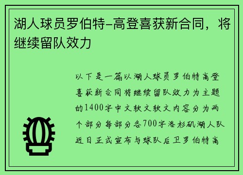 湖人球员罗伯特-高登喜获新合同，将继续留队效力