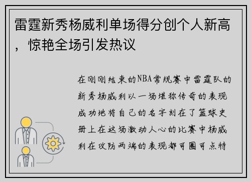 雷霆新秀杨威利单场得分创个人新高，惊艳全场引发热议
