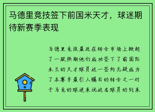 马德里竞技签下前国米天才，球迷期待新赛季表现